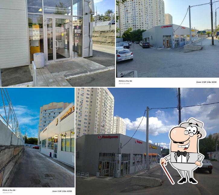 Пятёрочка