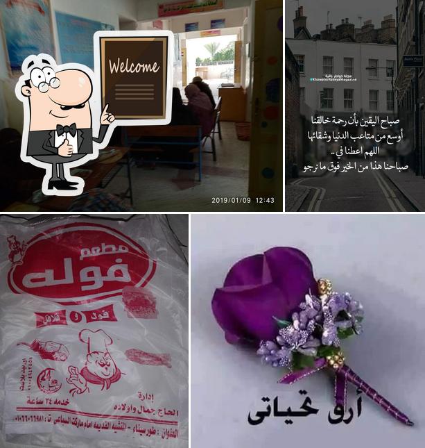 مطعم عم فولة للشعبيات
