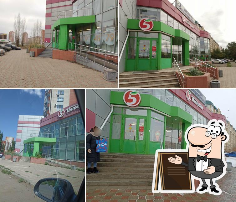 Пятёрочка
