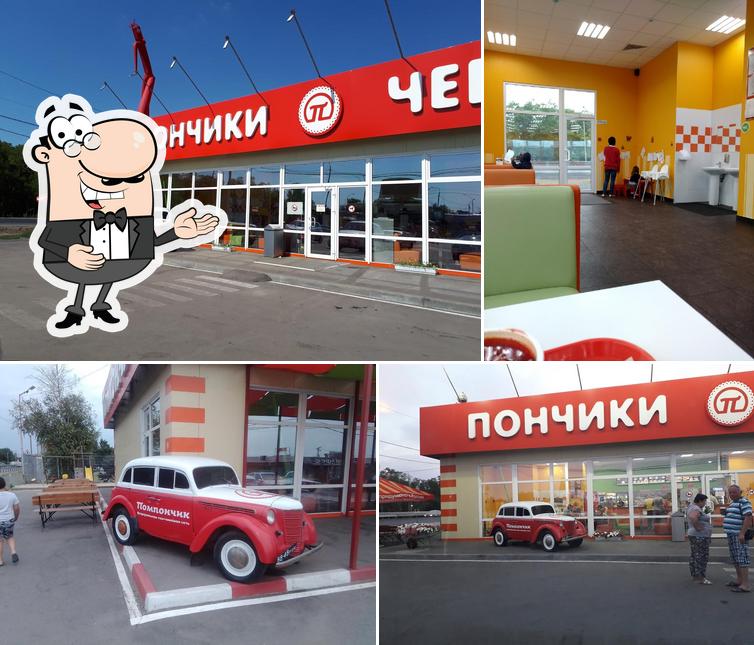 Время пончиков