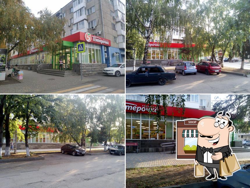 Пятёрочка
