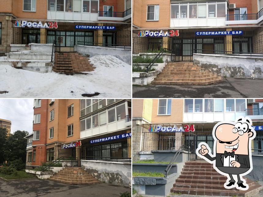 РосАл
