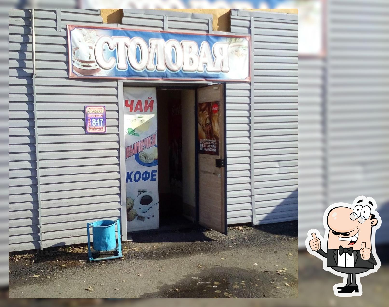 Столовая