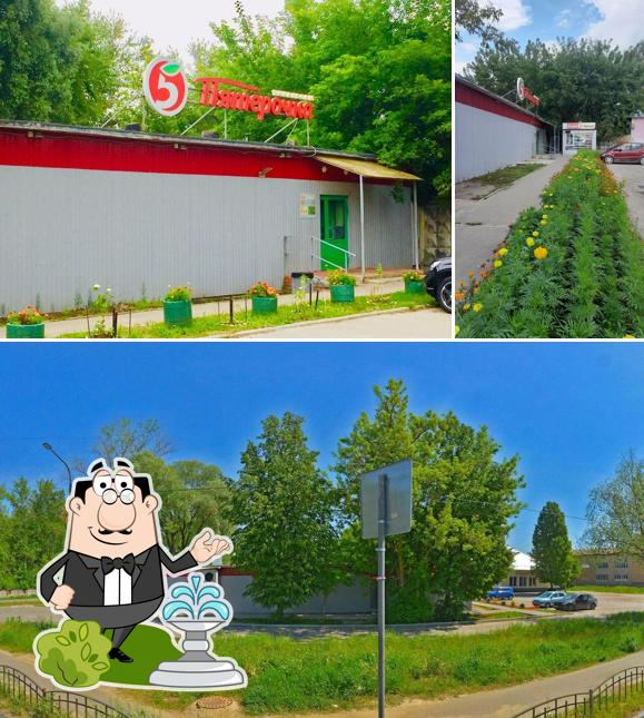 Пятёрочка