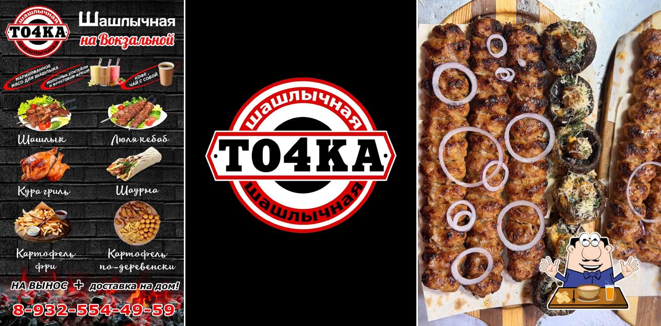 Шашлычная То4ка