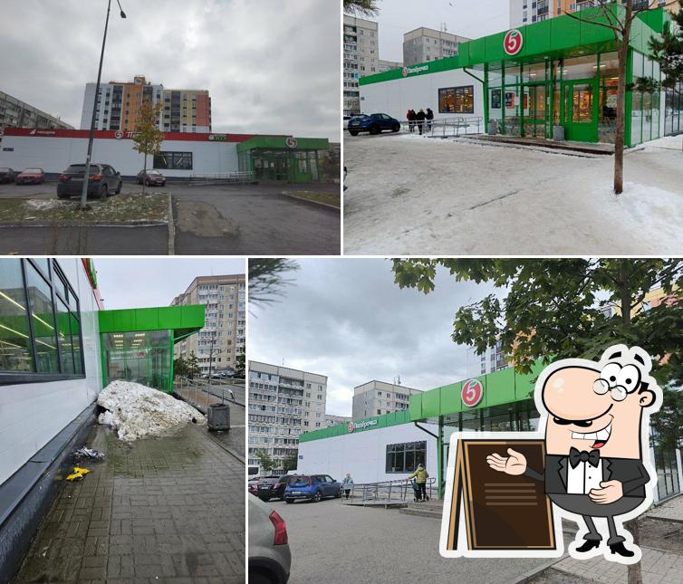 Пятёрочка
