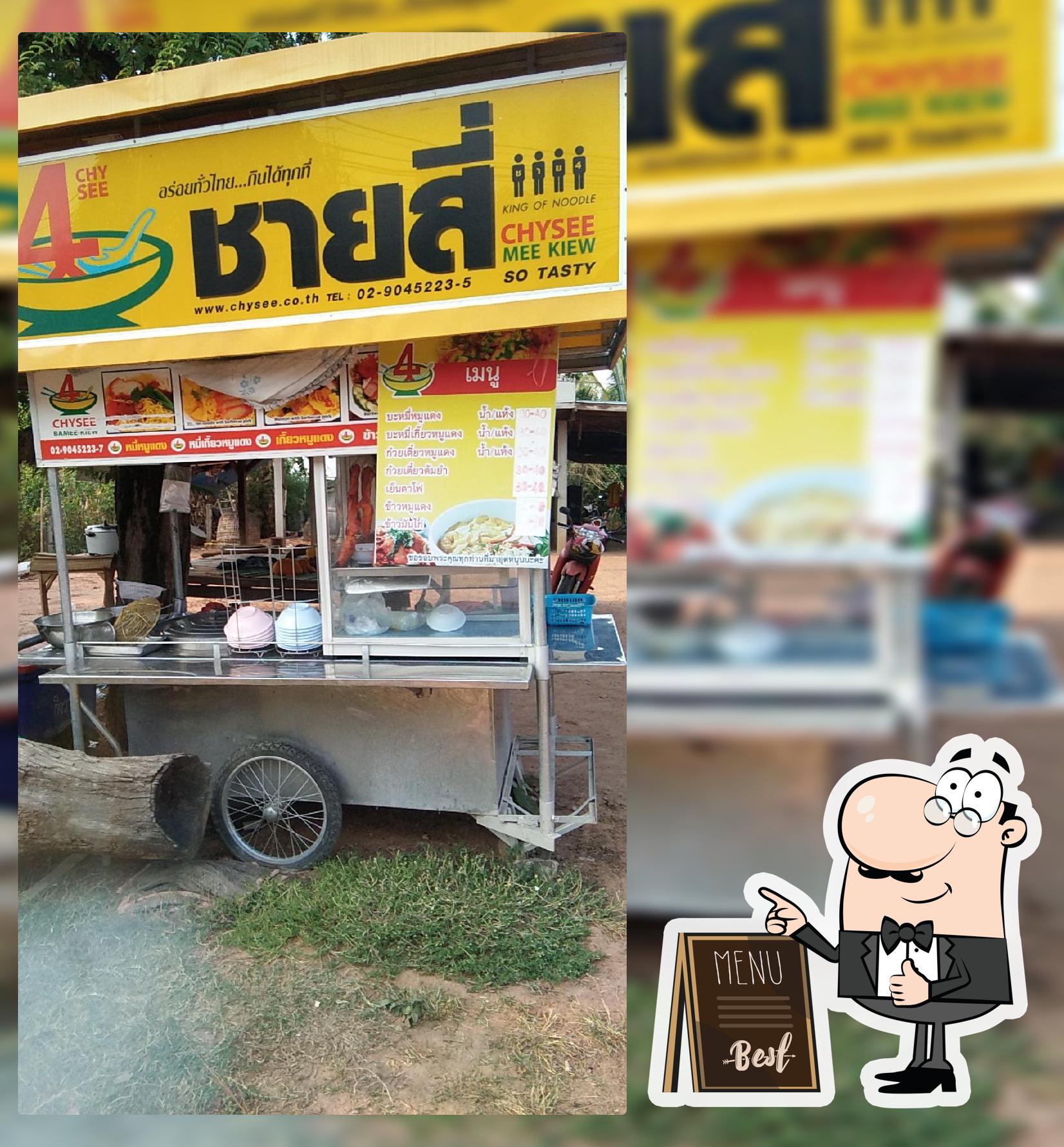 ร้านชายสี่บะหมี่เกี๊ยว