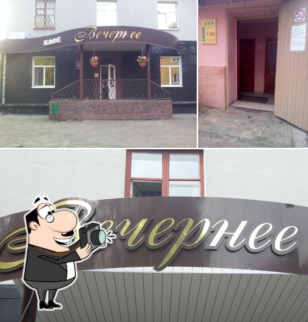 Вечернее