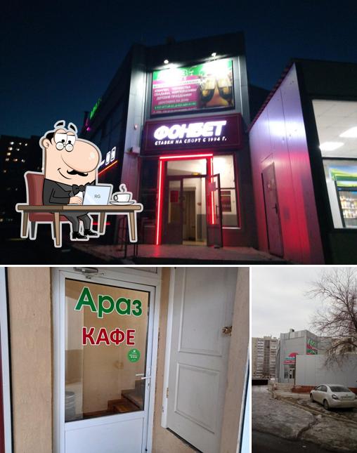 Араз