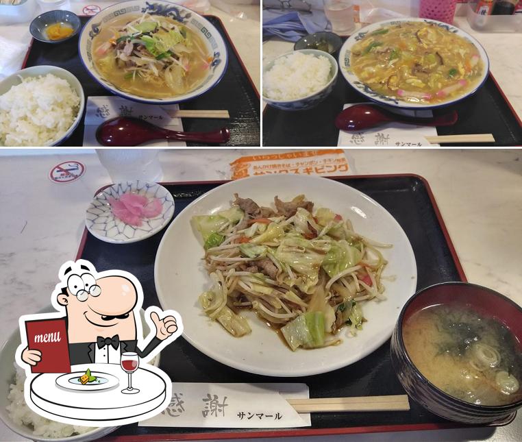 お食事処 サンマール センター