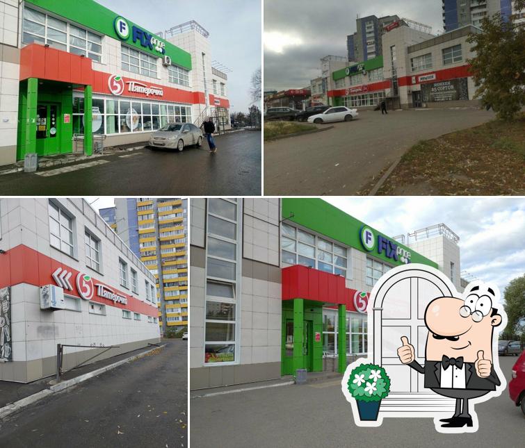 Пятёрочка