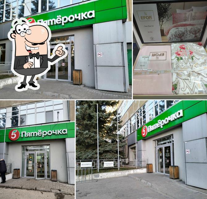 Пятёрочка