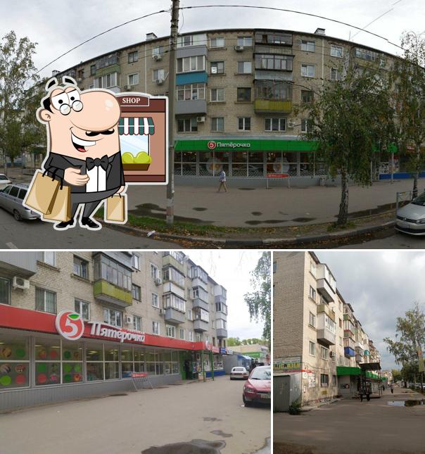 Пятёрочка