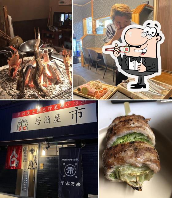 原始焼 居酒屋 市