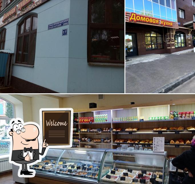 Домовая кухня