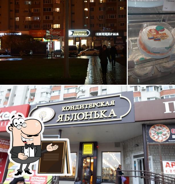 Яблонька
