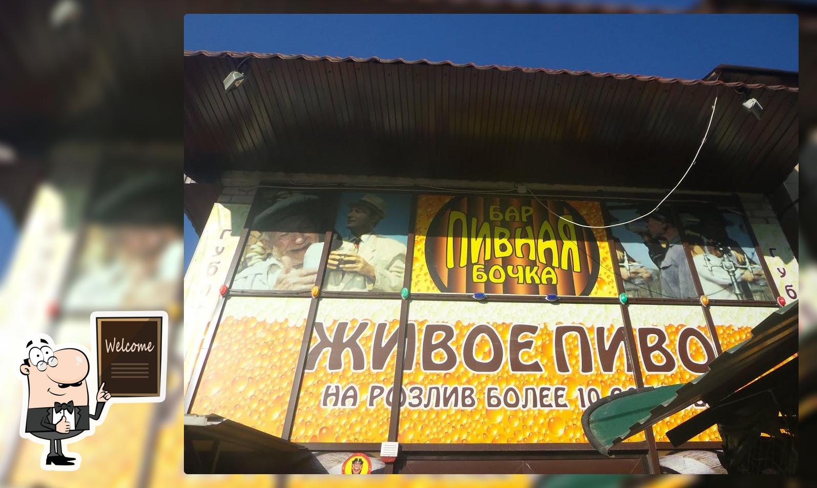 Павная бочка
