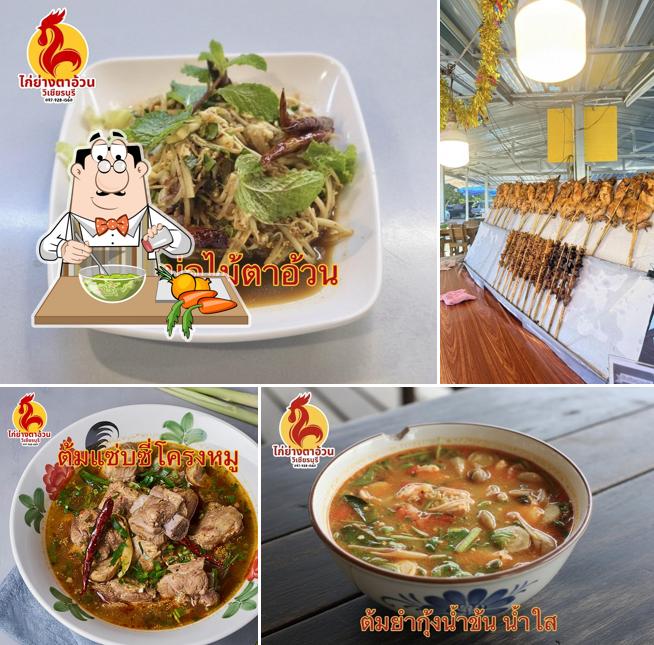ไก่ย่างตาอ้วน วิเชียรบุรี