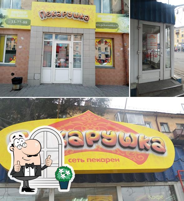 Пекарушка