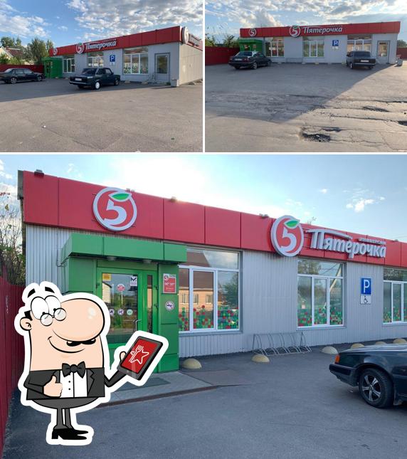 Пятёрочка