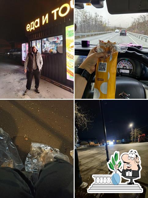 Еда и Точка