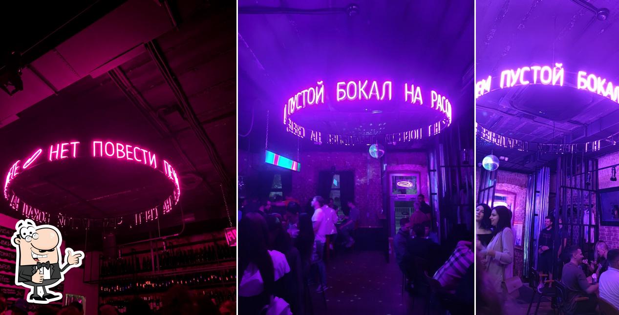 Невинность, Бокальня