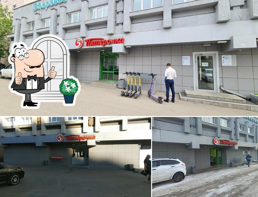 Пятёрочка