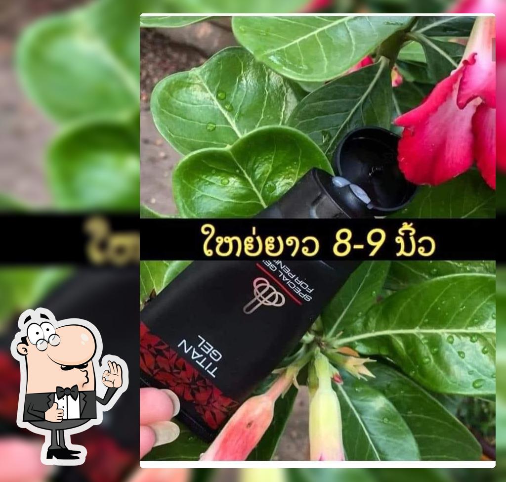 ຢານວດສຳລັບທ່ານຊາຍ