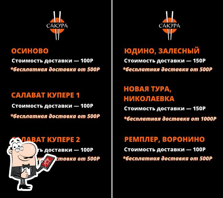 Сакура