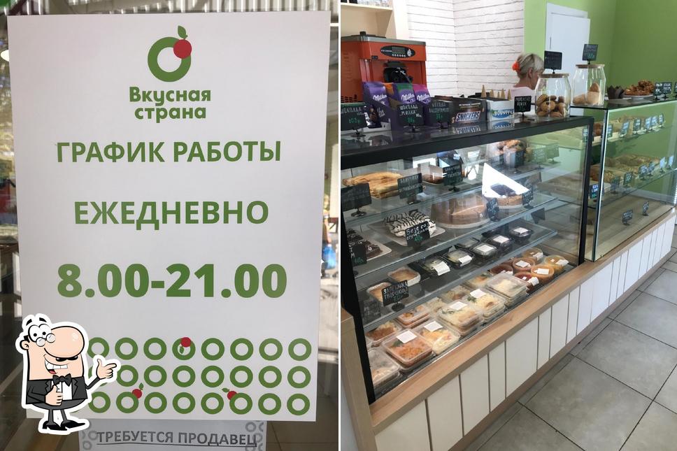 Вкусная страна