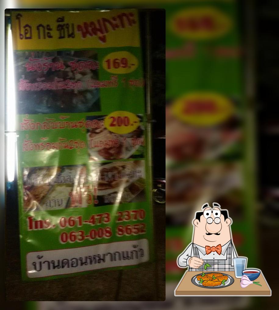 โอกะซีนหมูกะทะ