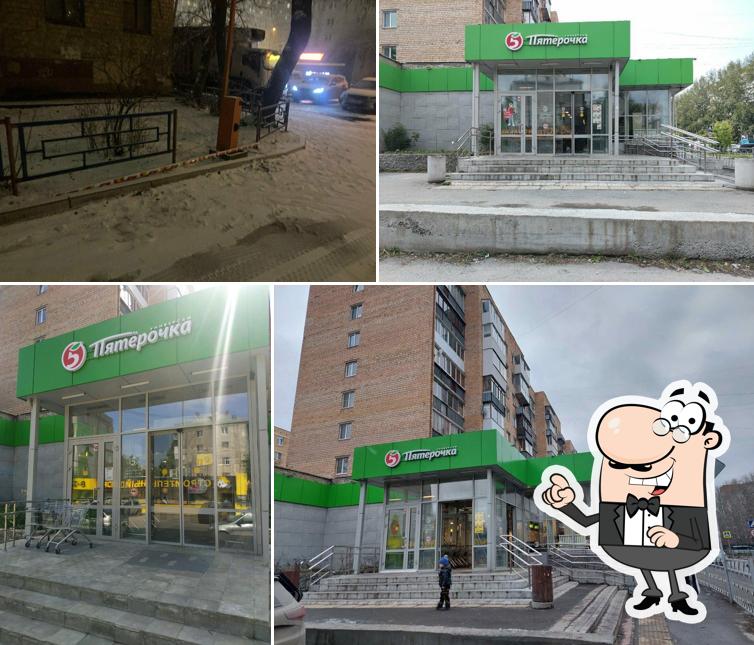 Пятёрочка