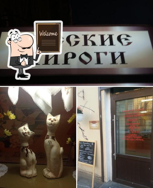 Русские Пироги