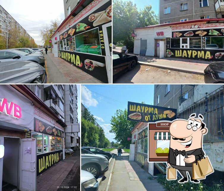 Шаурма