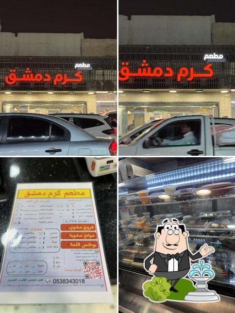 مطعم كرم دمشق