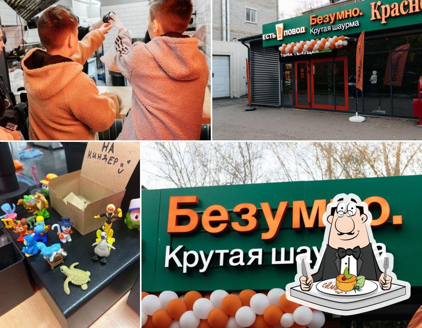Безумно