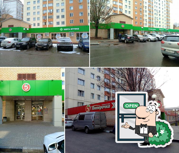 Пятёрочка