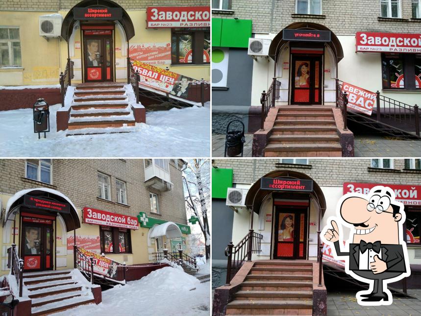 Заводской бар