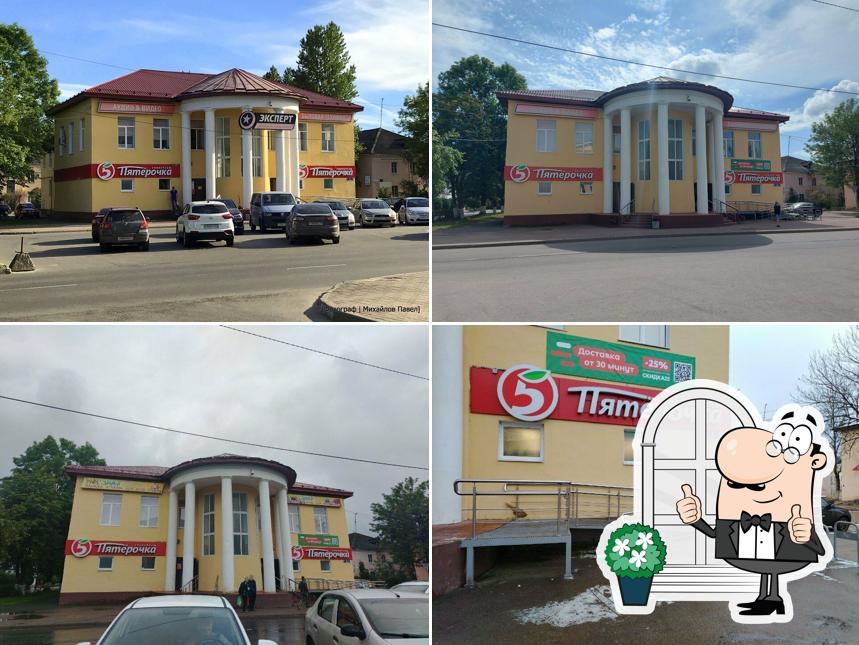 Пятёрочка