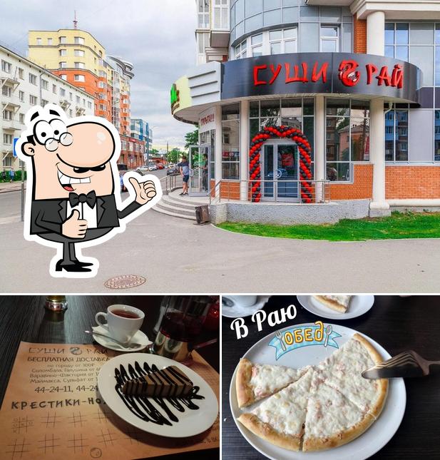 Суши Рай