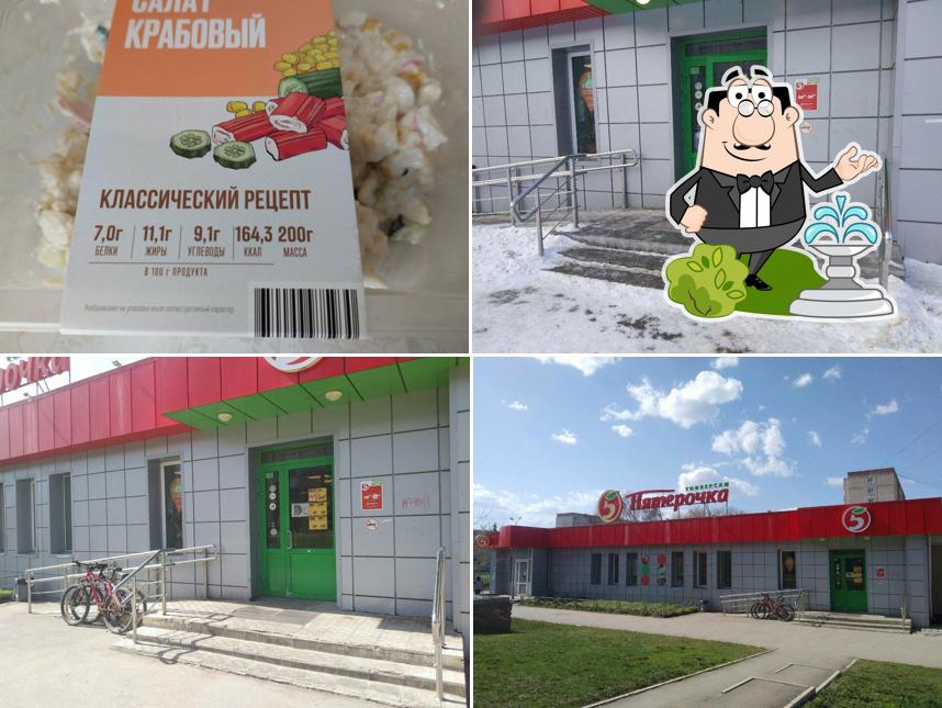 Пятёрочка