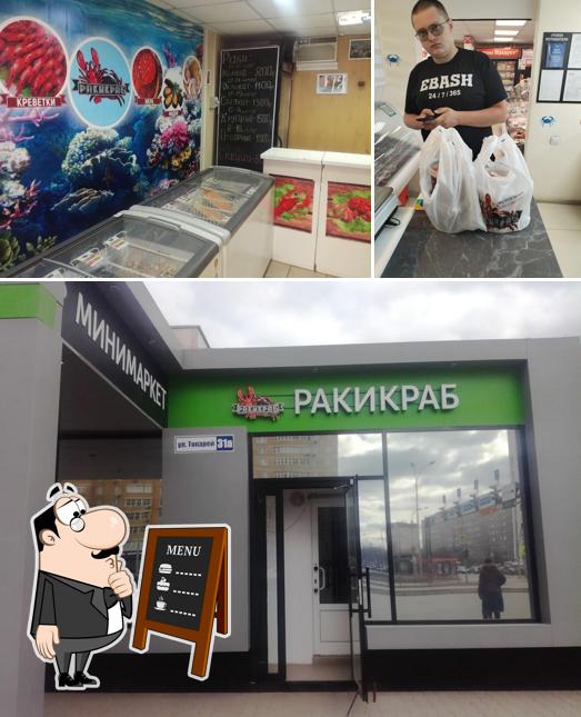 Ракикраб