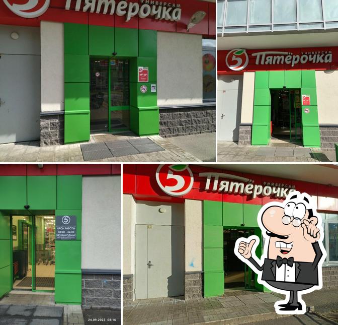Пятёрочка