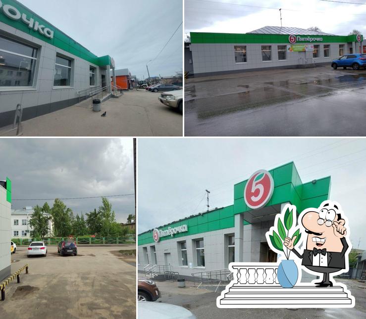 Пятёрочка