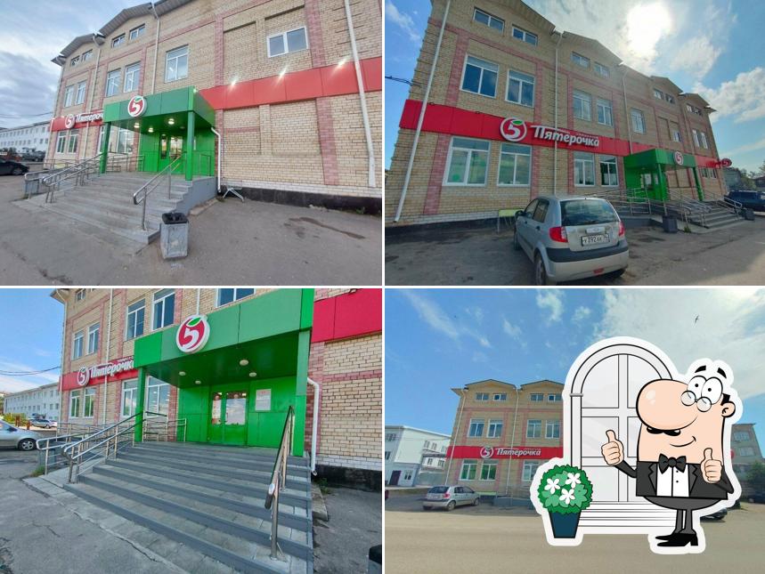 Пятёрочка