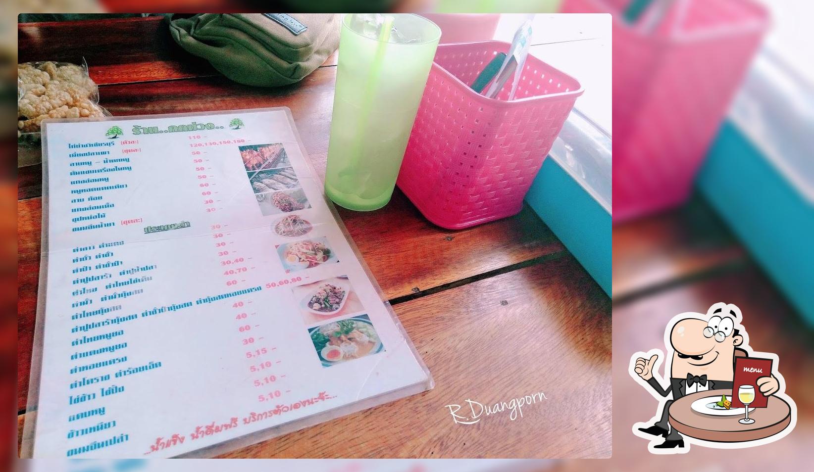 ร้านกกม่วง - ไก่ย่าง ส้มตำ