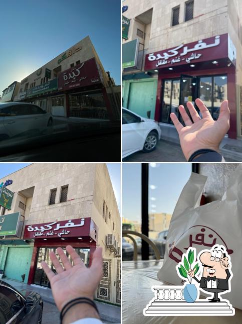 نفر كبدة