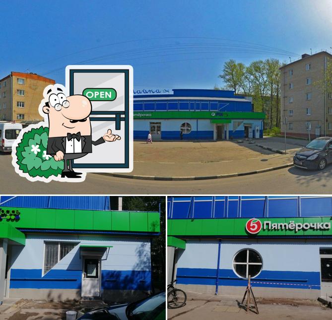 Пятёрочка