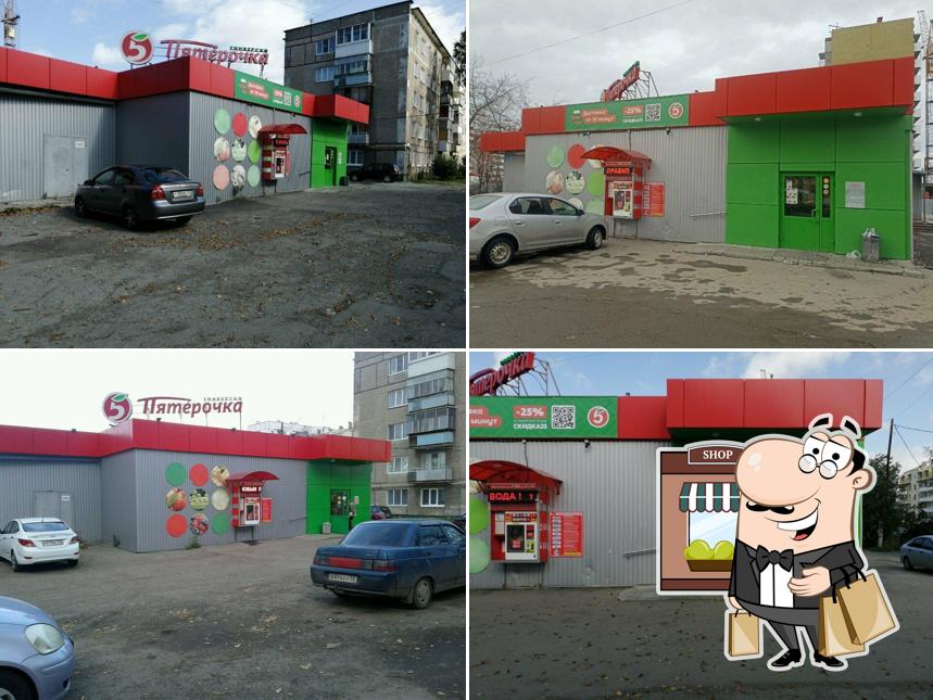 Пятёрочка