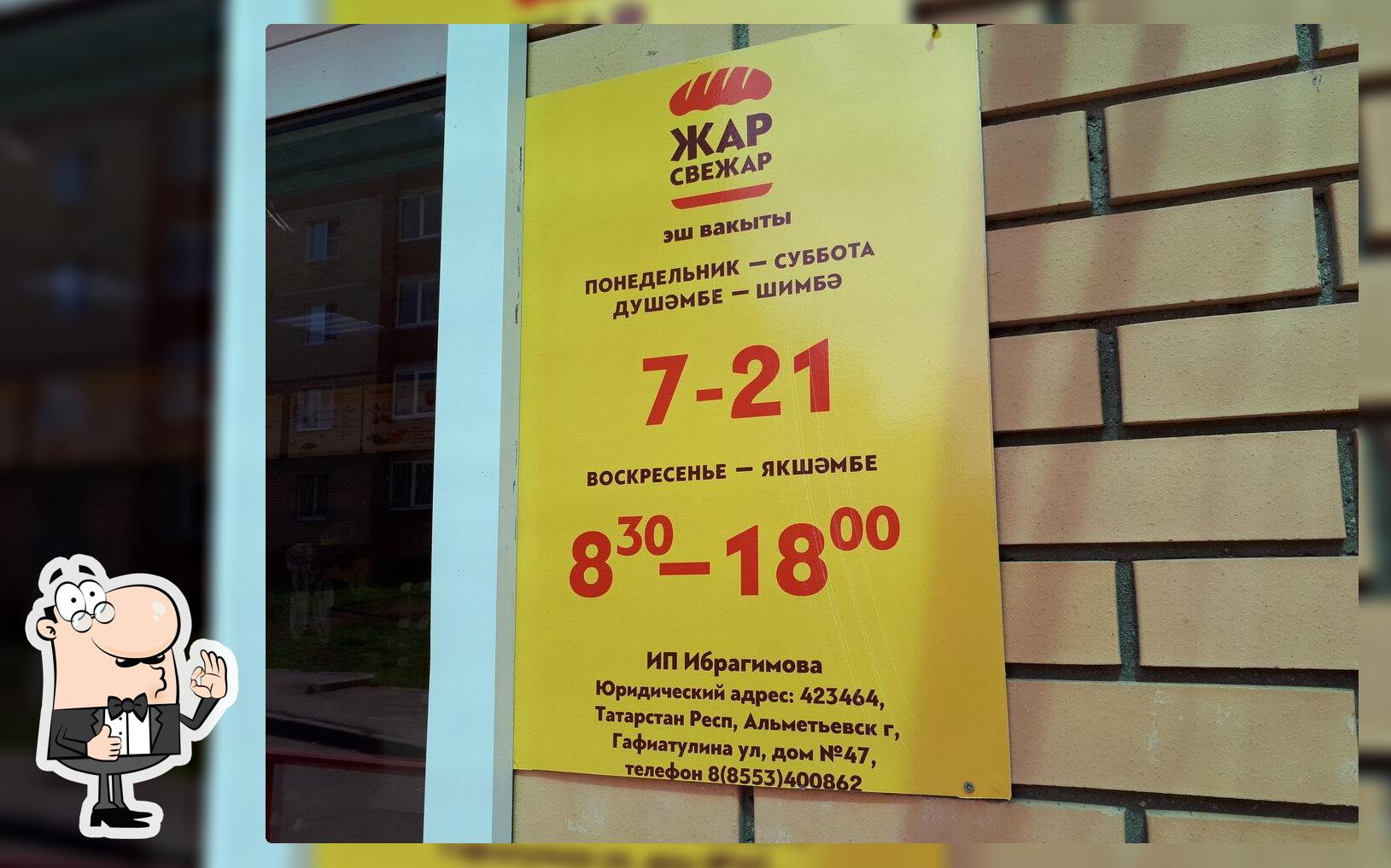 Жар Свежар